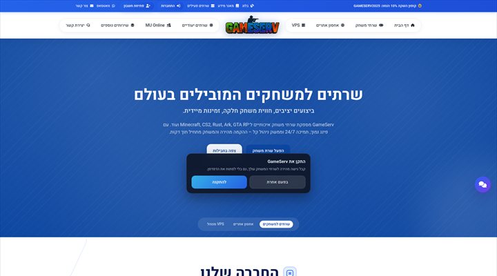 פלטפורמת GameServ
