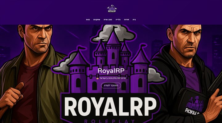 פלטפורמת הקהילה RoyalRP