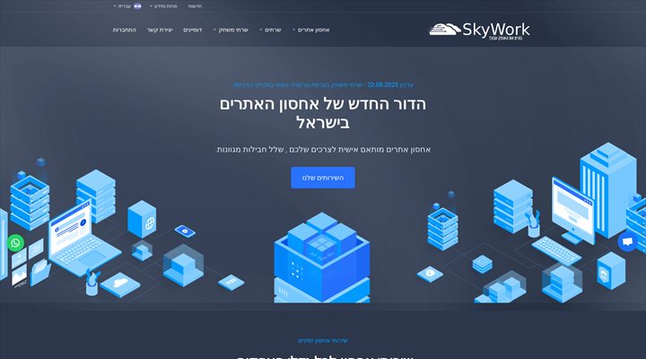 אתר SkyWork